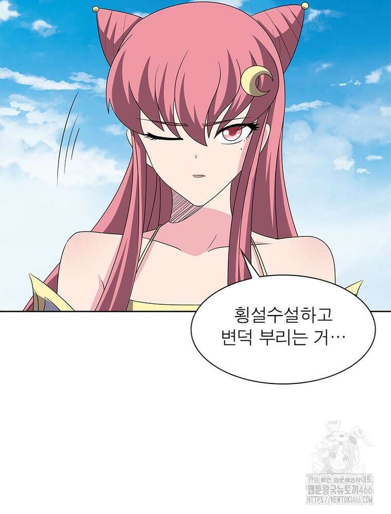 마황귀환록 296화 16