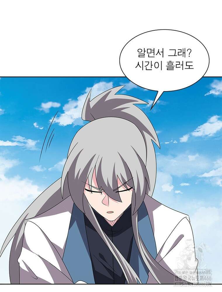 마황귀환록 296화 17