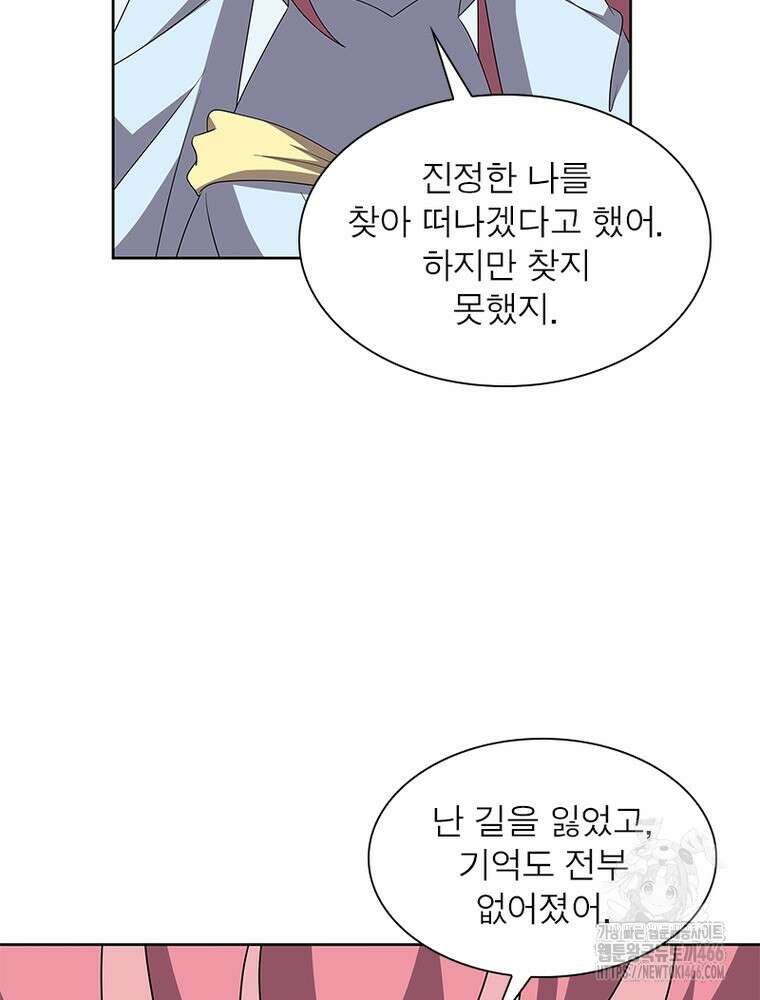 마황귀환록 296화 23