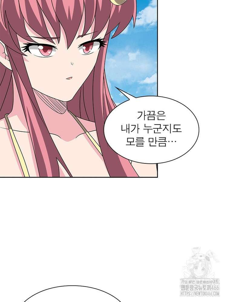 마황귀환록 296화 26