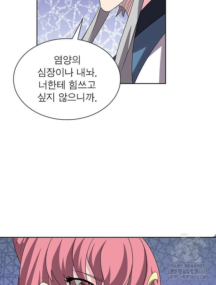 마황귀환록 296화 33