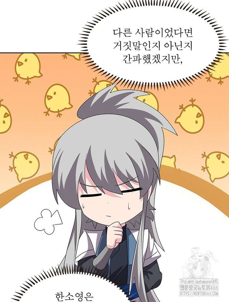 마황귀환록 296화 35