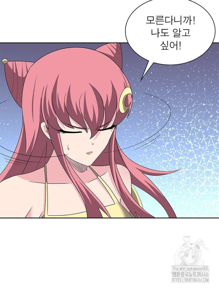 마황귀환록 296화 44