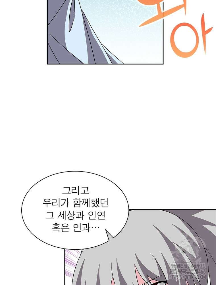 마황귀환록 296화 47