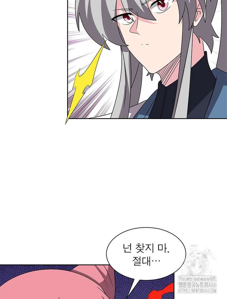 마황귀환록 296화 48
