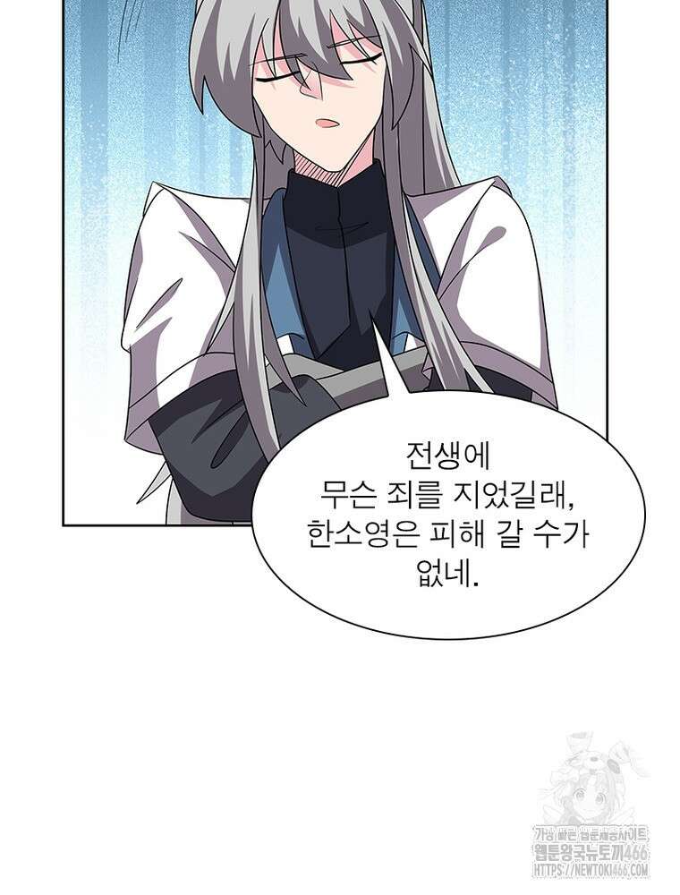 마황귀환록 296화 57
