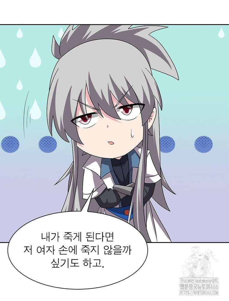 마황귀환록 296화 58