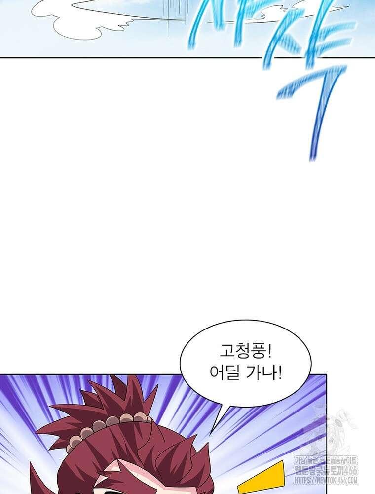 마황귀환록 296화 61