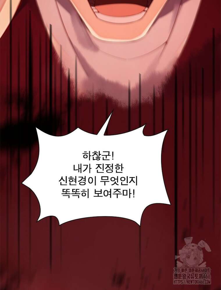 역천사신 353화 17
