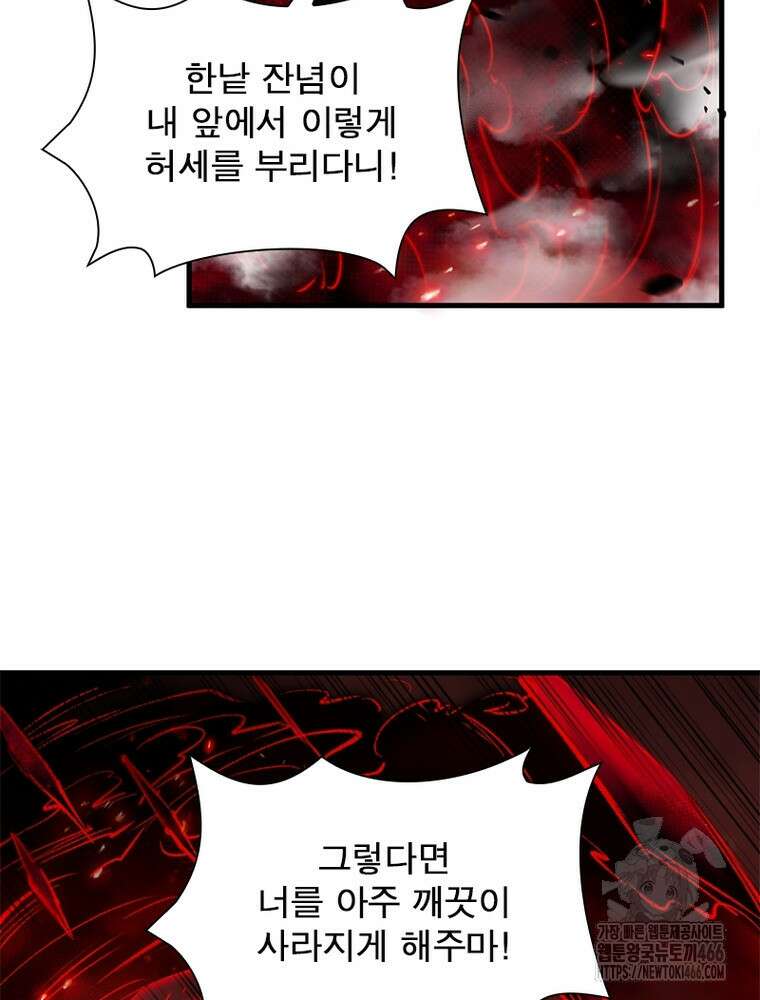 역천사신 353화 67