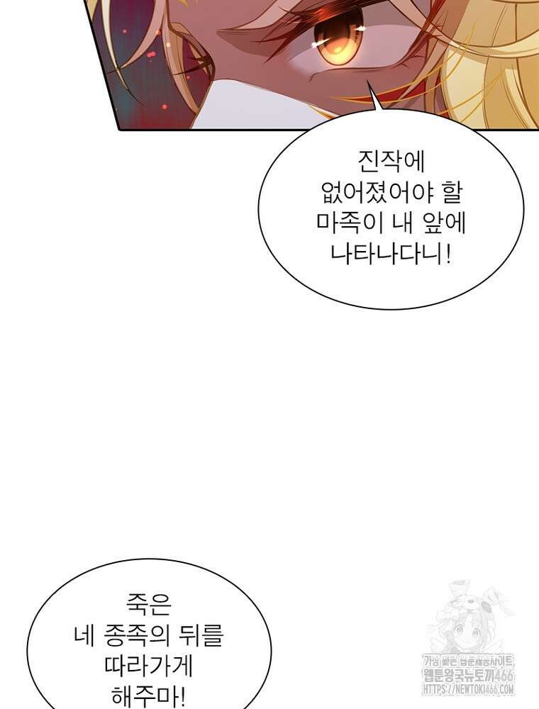 역천사신 353화 95