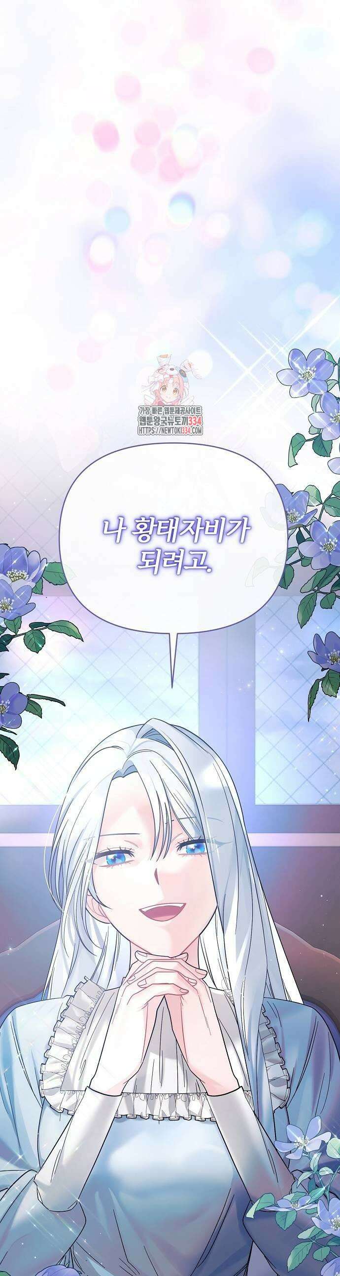 아니, 저는 황녀님만 꼬셨다니까요? 4화 1