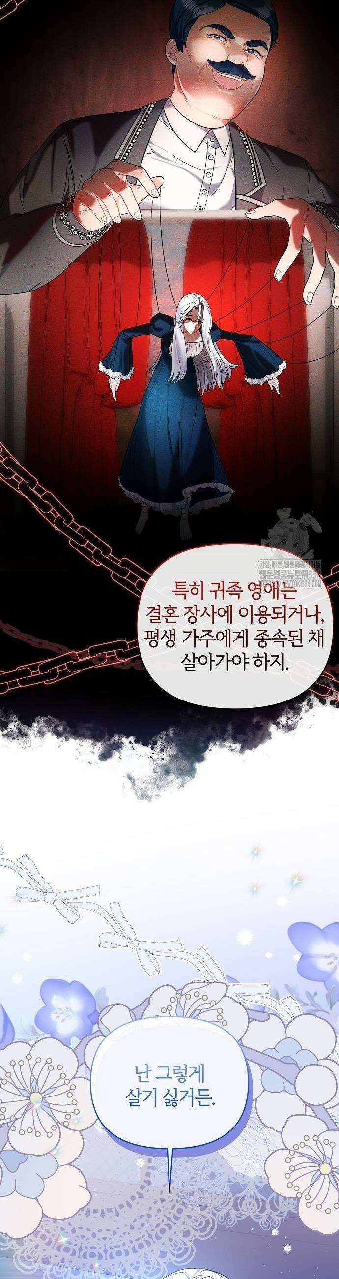 아니, 저는 황녀님만 꼬셨다니까요? 4화 3