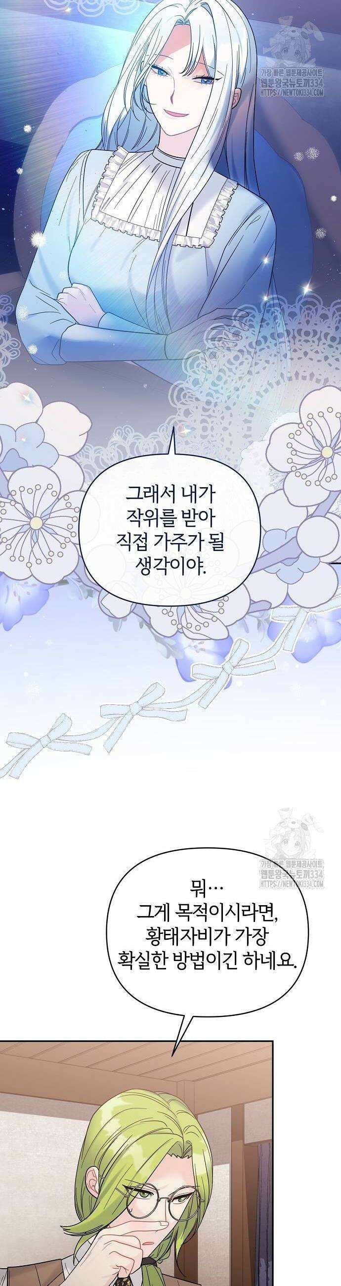 아니, 저는 황녀님만 꼬셨다니까요? 4화 4