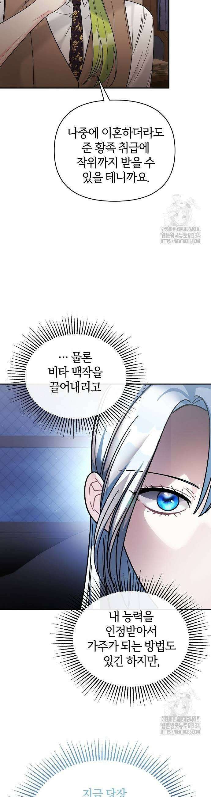 아니, 저는 황녀님만 꼬셨다니까요? 4화 5