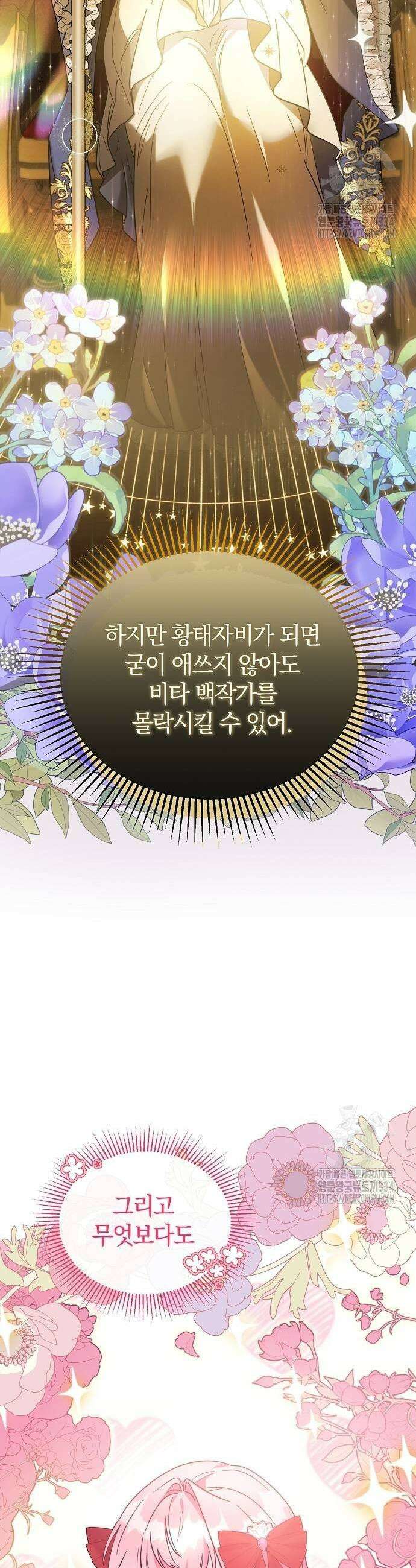 아니, 저는 황녀님만 꼬셨다니까요? 4화 7