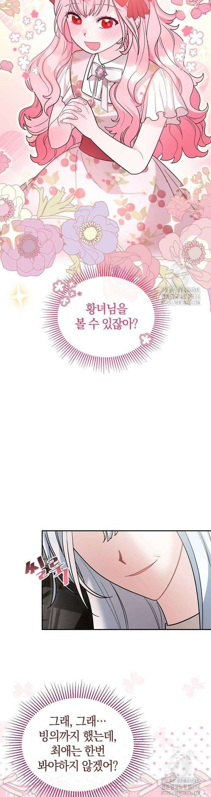 아니, 저는 황녀님만 꼬셨다니까요? 4화 8