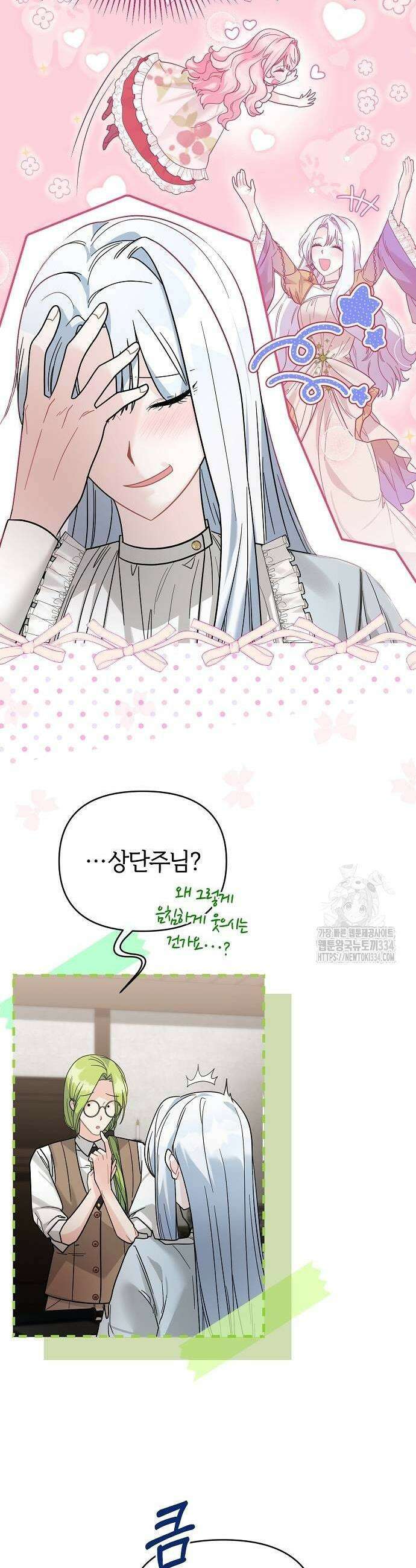 아니, 저는 황녀님만 꼬셨다니까요? 4화 9