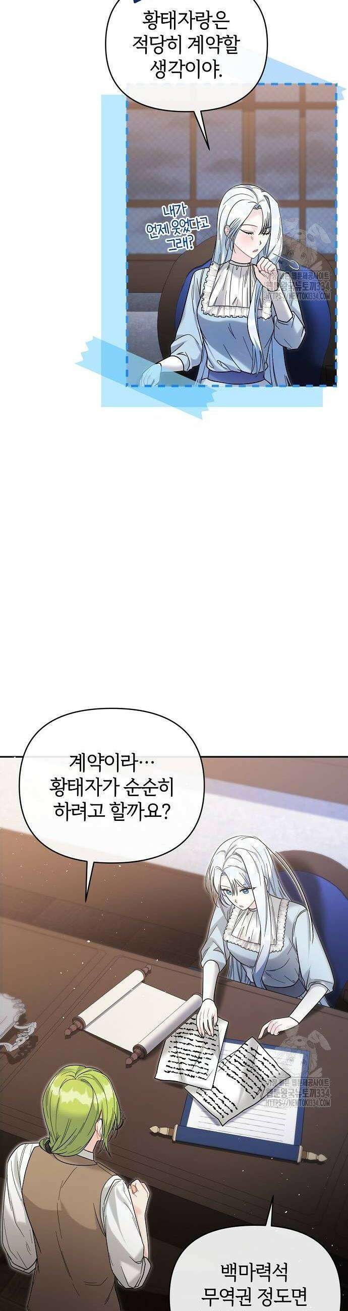 아니, 저는 황녀님만 꼬셨다니까요? 4화 10