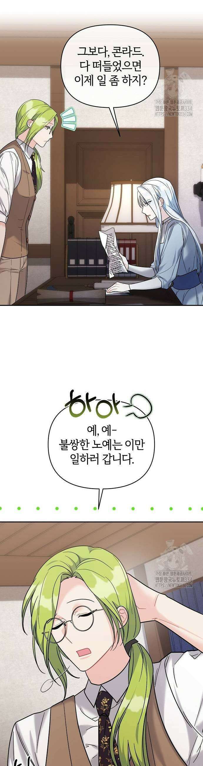 아니, 저는 황녀님만 꼬셨다니까요? 4화 15