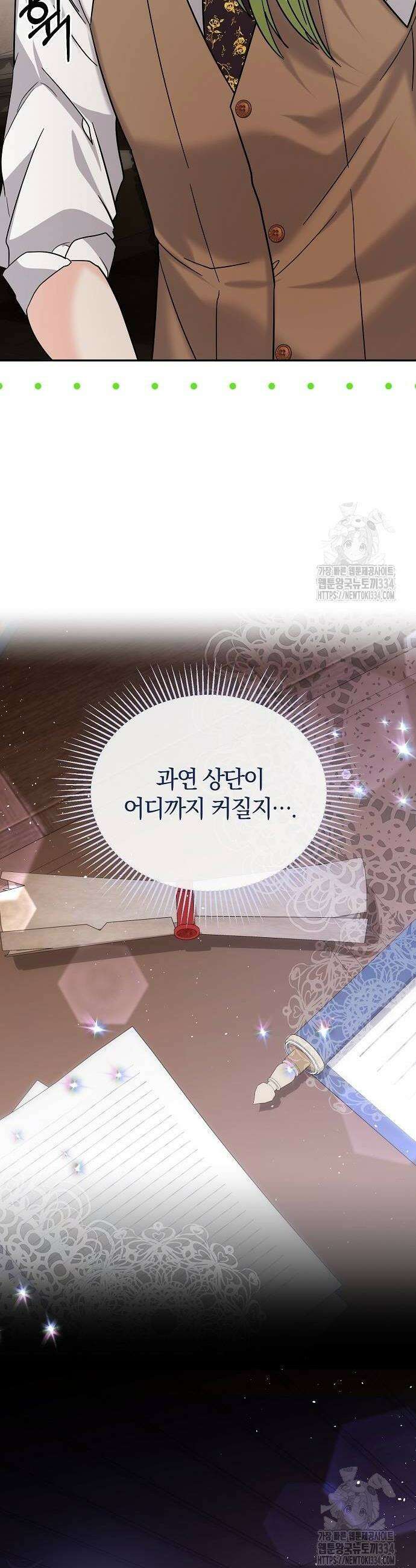 아니, 저는 황녀님만 꼬셨다니까요? 4화 16