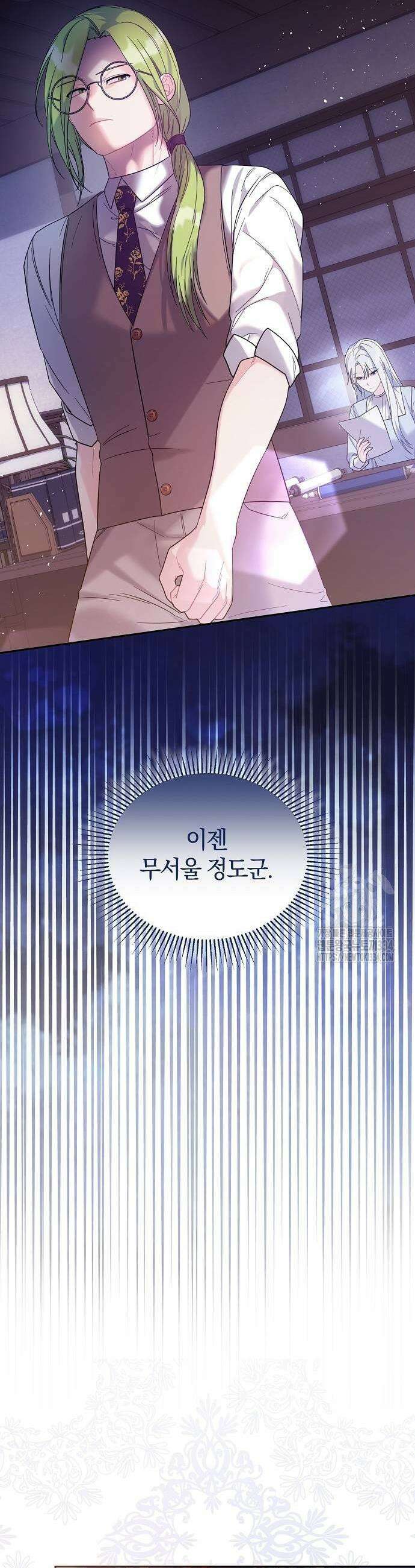 아니, 저는 황녀님만 꼬셨다니까요? 4화 17
