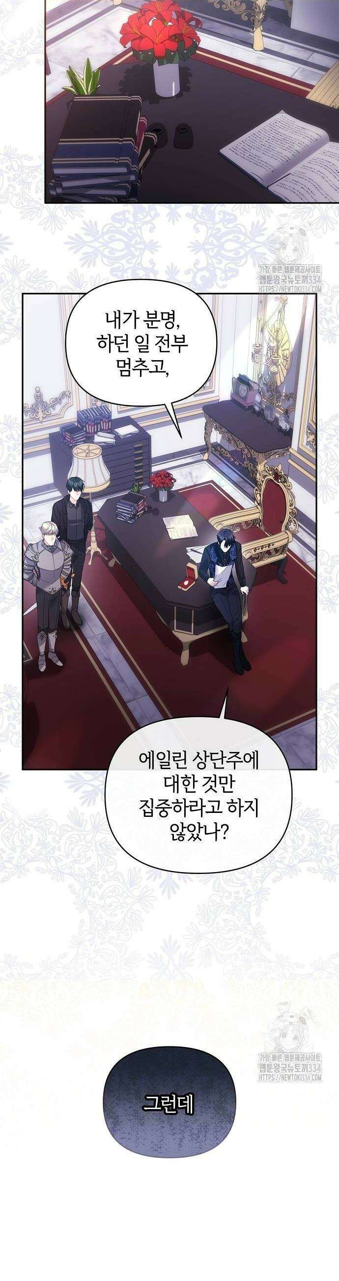 아니, 저는 황녀님만 꼬셨다니까요? 4화 18