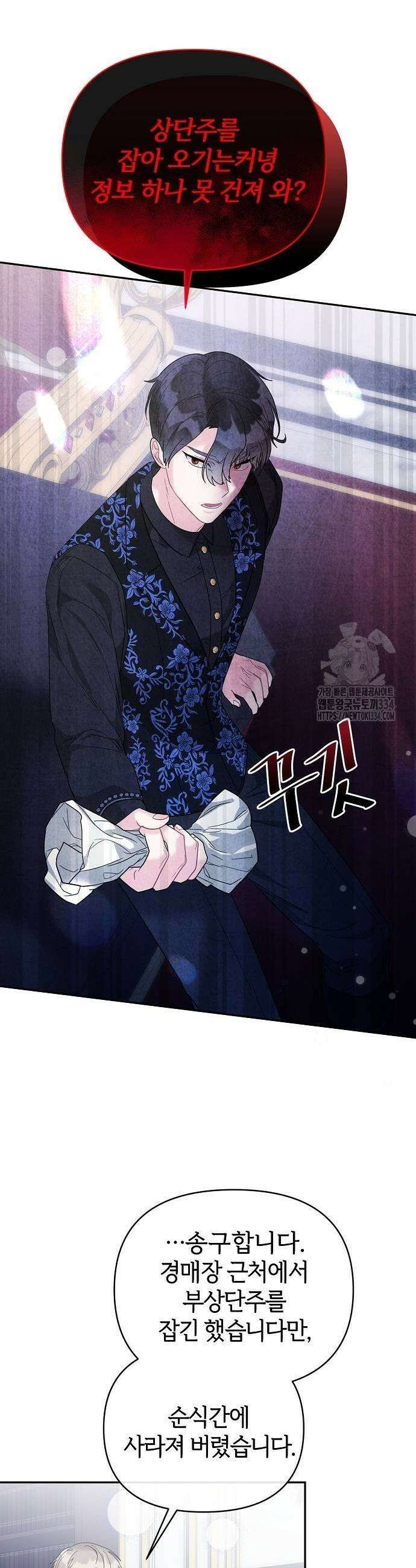 아니, 저는 황녀님만 꼬셨다니까요? 4화 19
