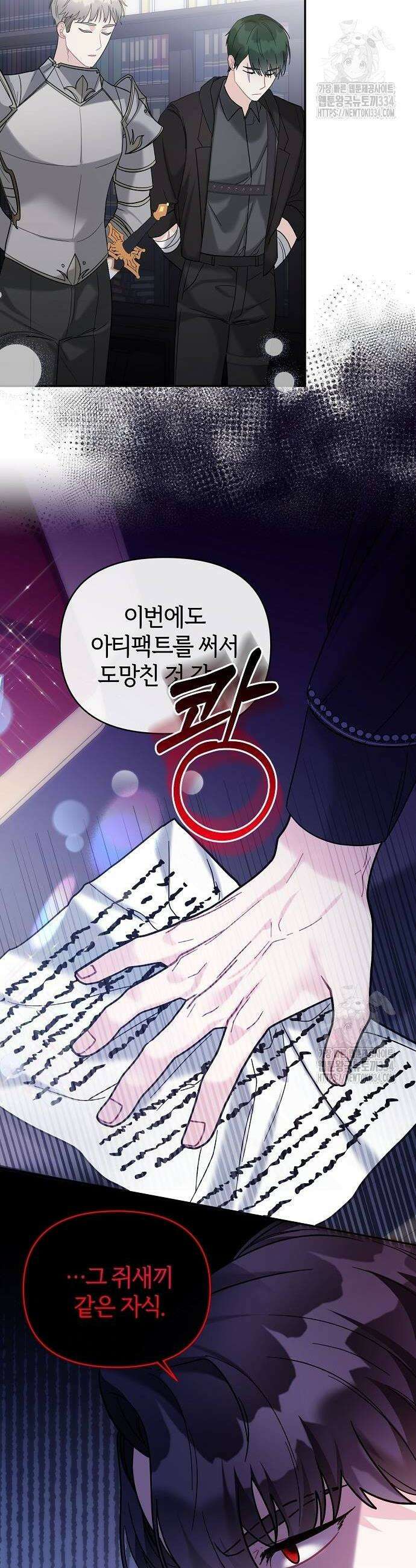 아니, 저는 황녀님만 꼬셨다니까요? 4화 20
