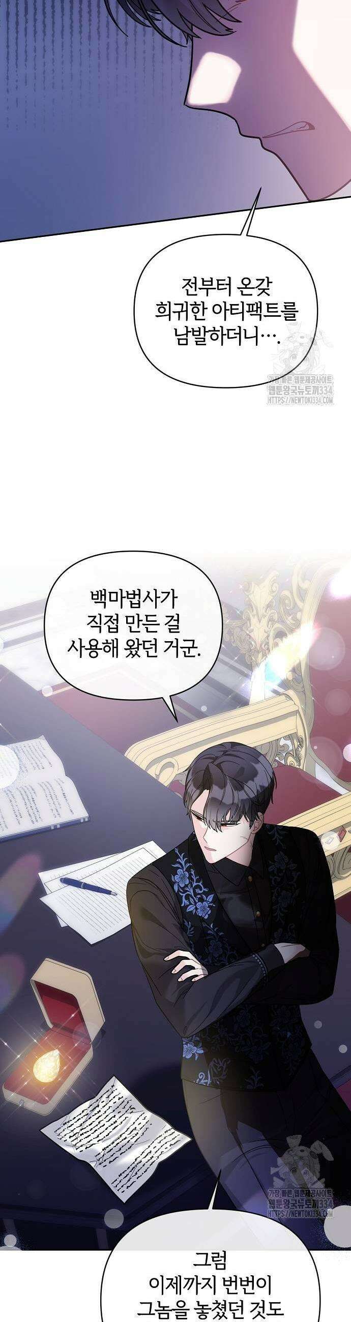 아니, 저는 황녀님만 꼬셨다니까요? 4화 21