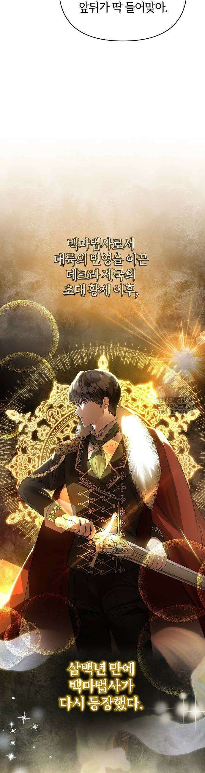 아니, 저는 황녀님만 꼬셨다니까요? 4화 22