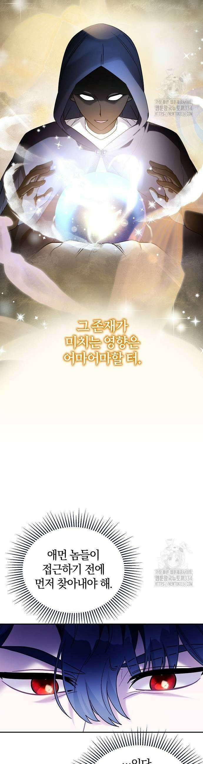 아니, 저는 황녀님만 꼬셨다니까요? 4화 23