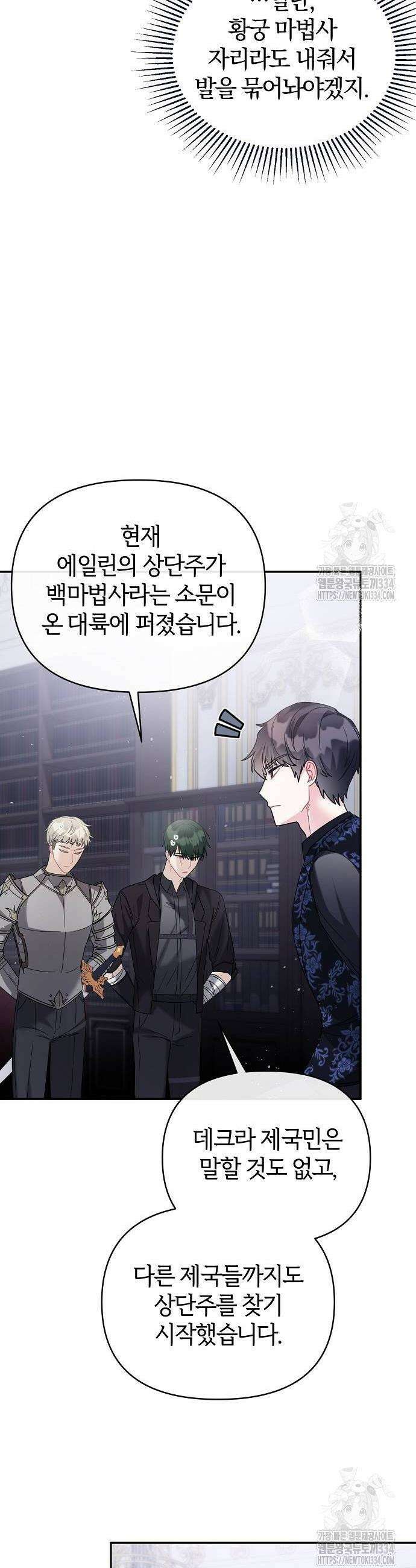 아니, 저는 황녀님만 꼬셨다니까요? 4화 24