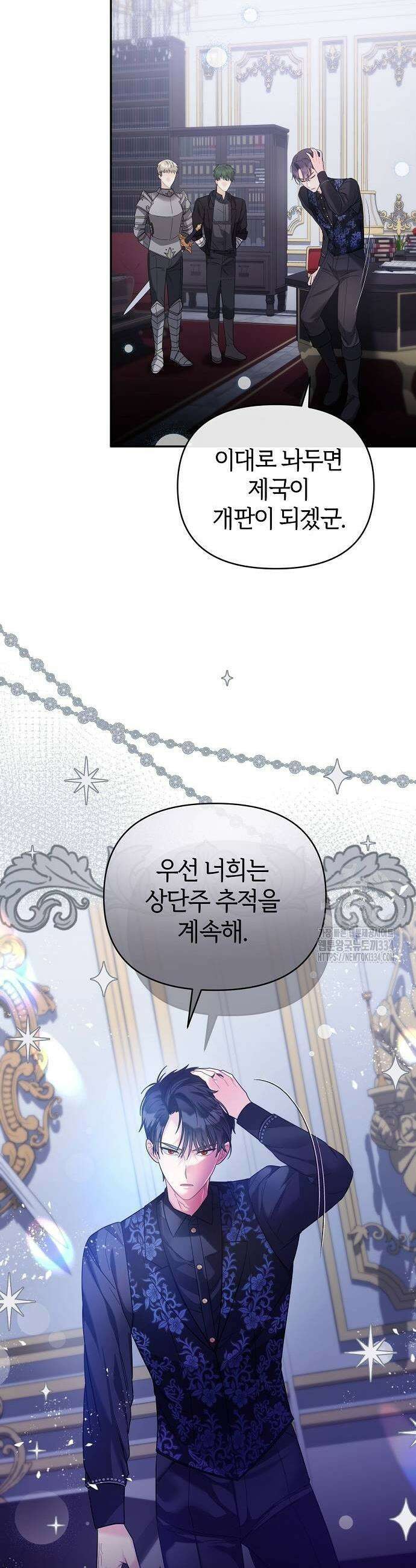 아니, 저는 황녀님만 꼬셨다니까요? 4화 25