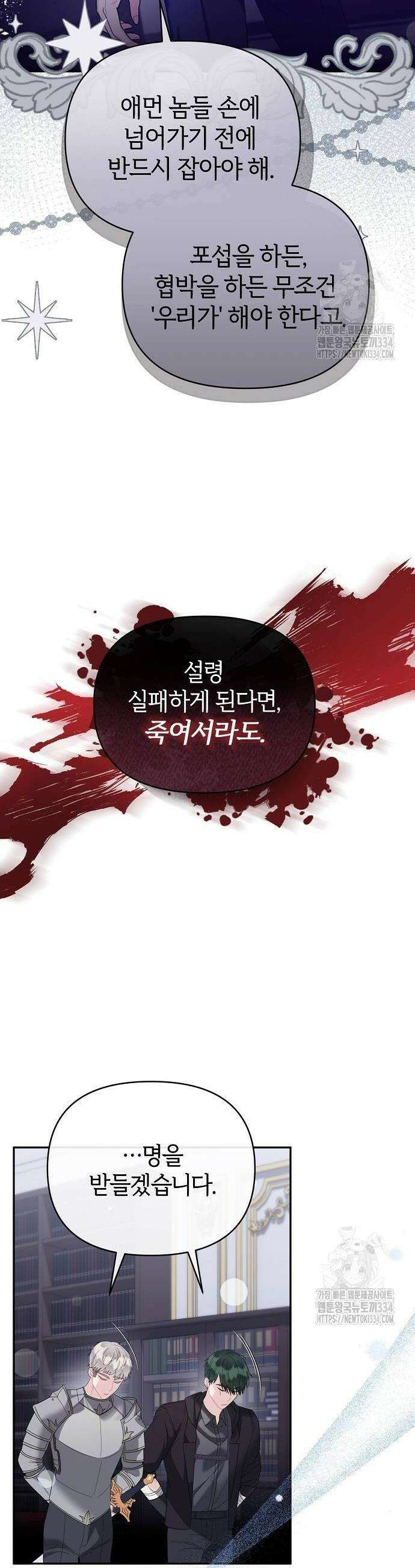아니, 저는 황녀님만 꼬셨다니까요? 4화 26