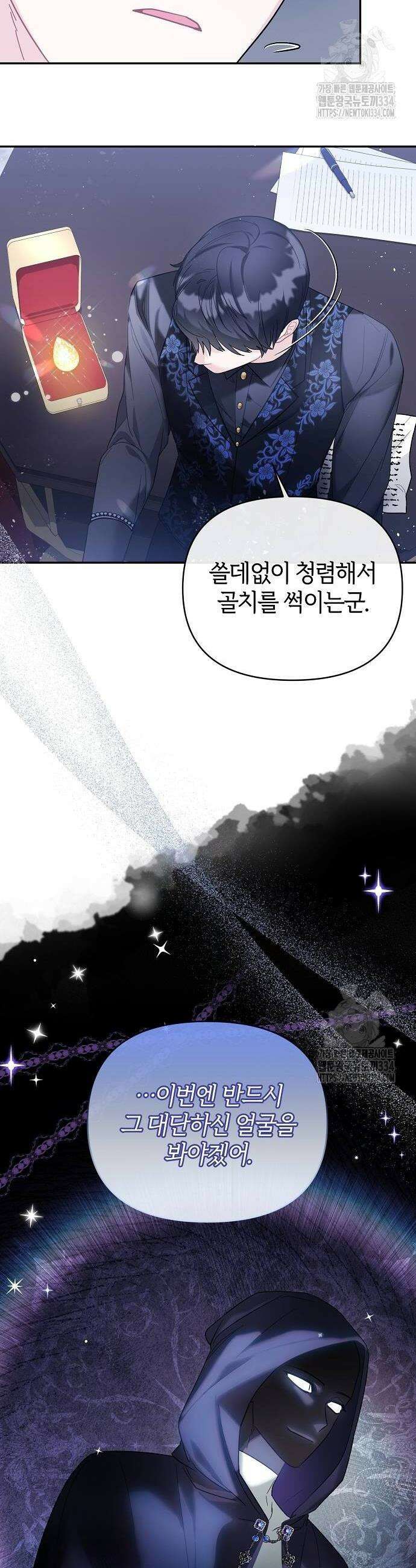 아니, 저는 황녀님만 꼬셨다니까요? 4화 28