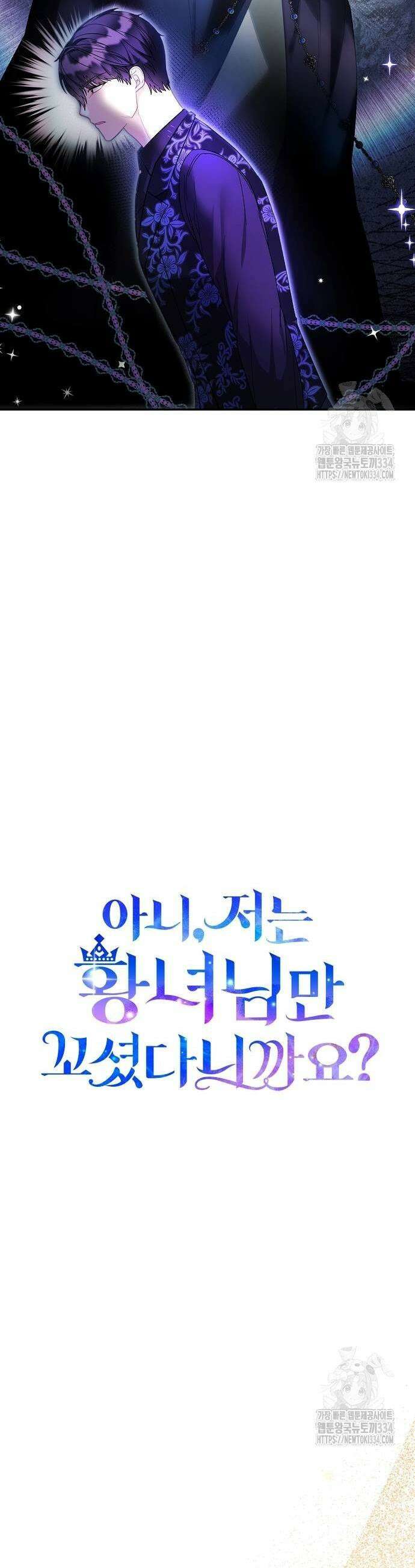 아니, 저는 황녀님만 꼬셨다니까요? 4화 29