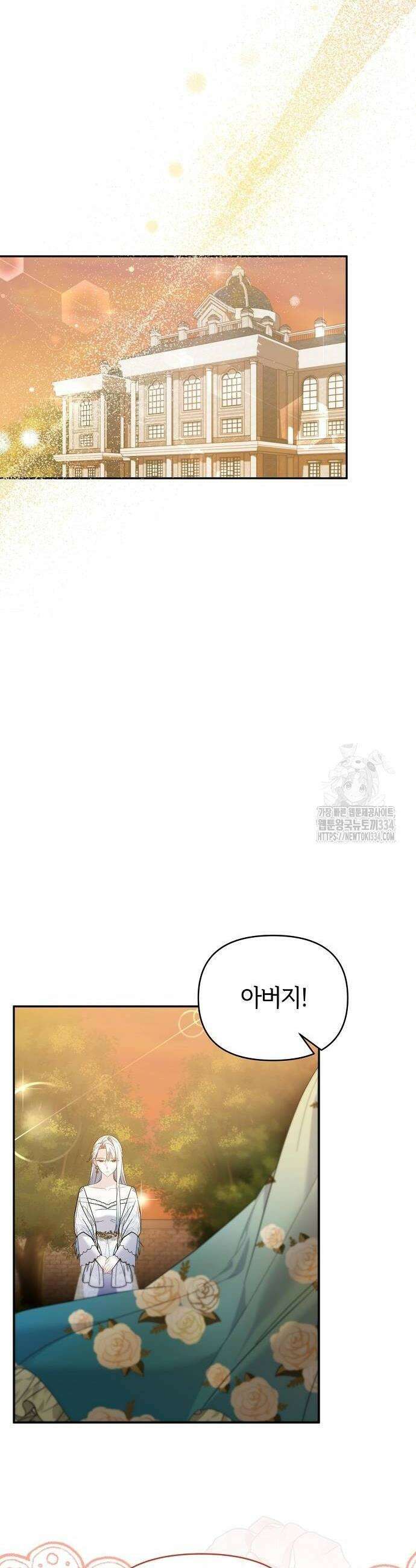아니, 저는 황녀님만 꼬셨다니까요? 4화 30