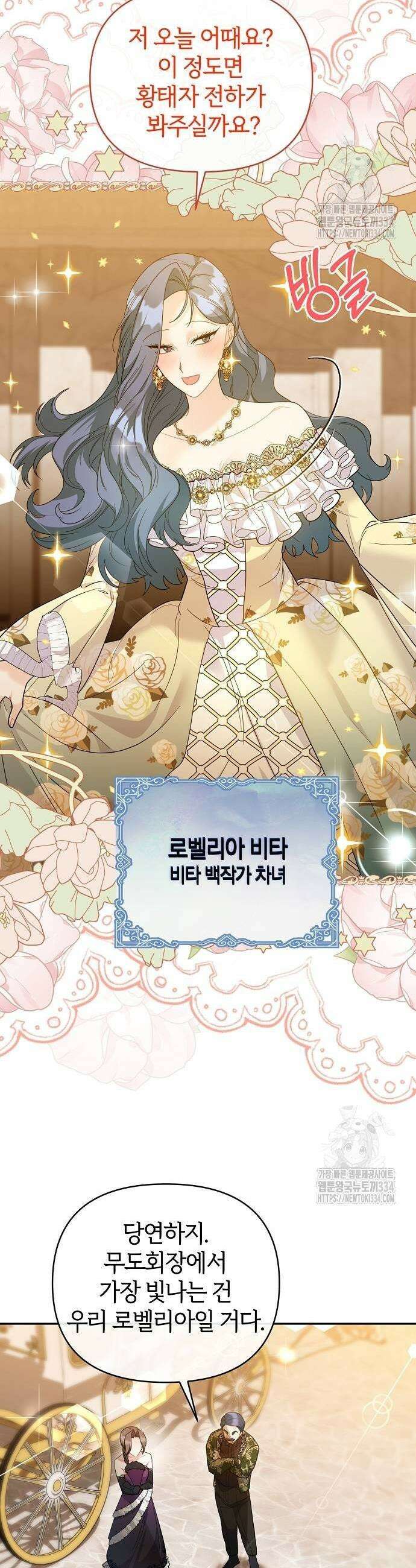 아니, 저는 황녀님만 꼬셨다니까요? 4화 31