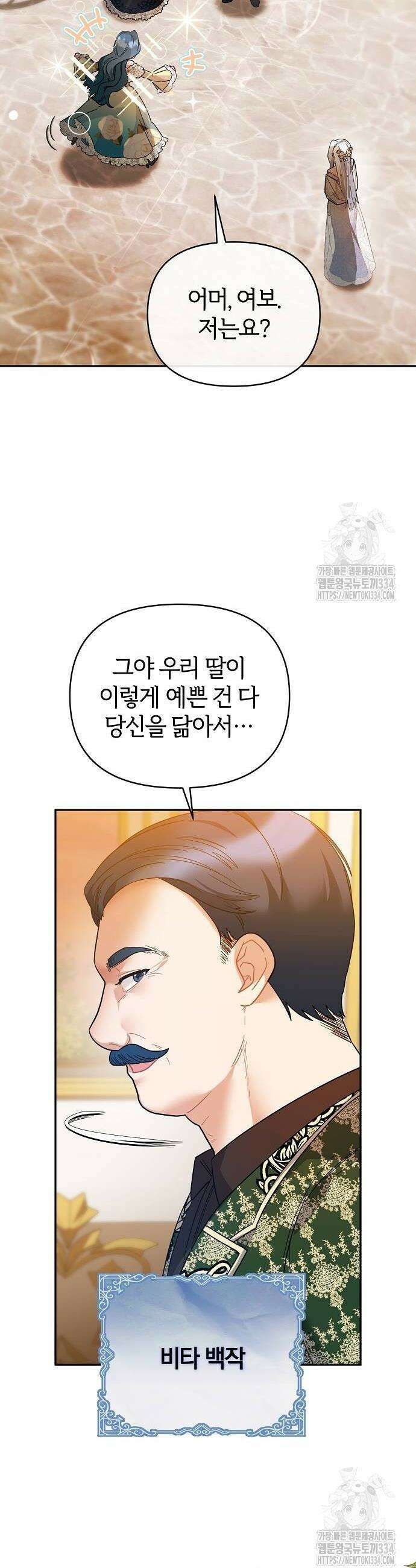 아니, 저는 황녀님만 꼬셨다니까요? 4화 32