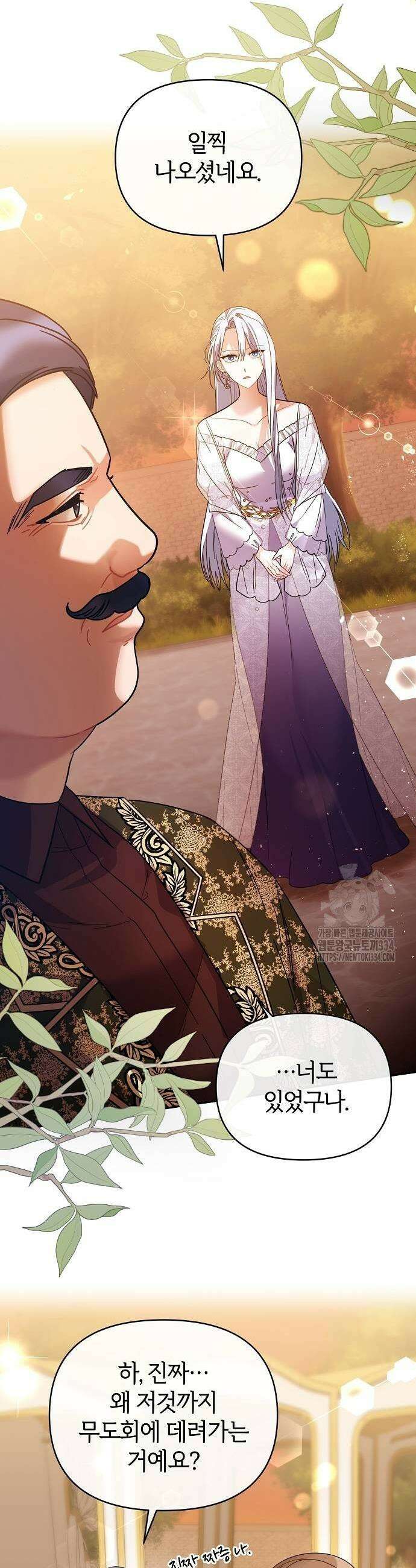 아니, 저는 황녀님만 꼬셨다니까요? 4화 33