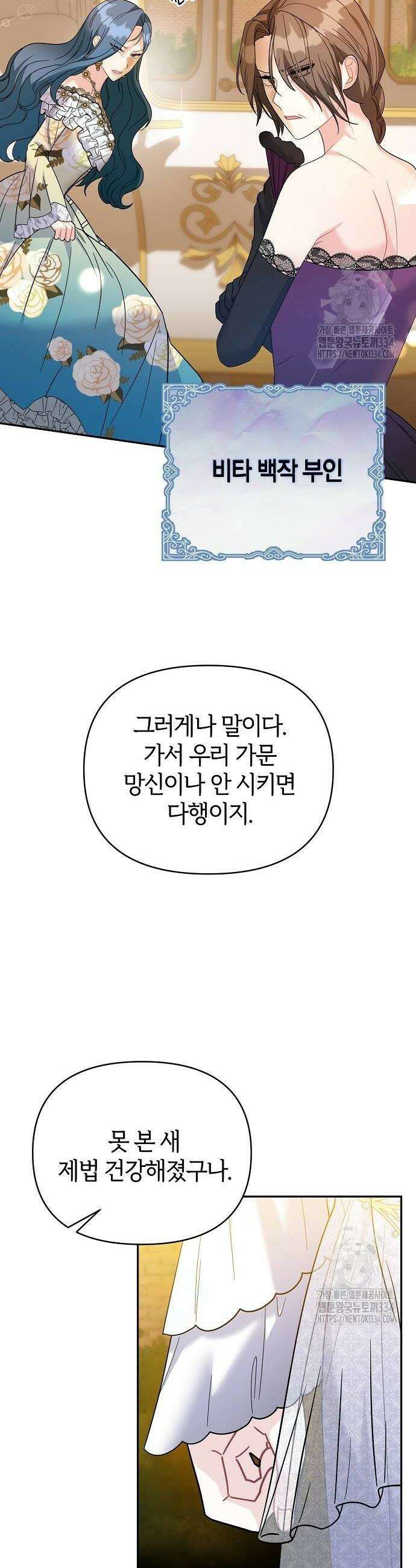 아니, 저는 황녀님만 꼬셨다니까요? 4화 34