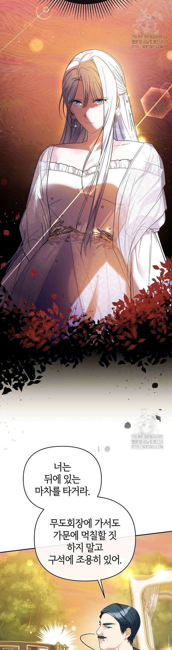 아니, 저는 황녀님만 꼬셨다니까요? 4화 36