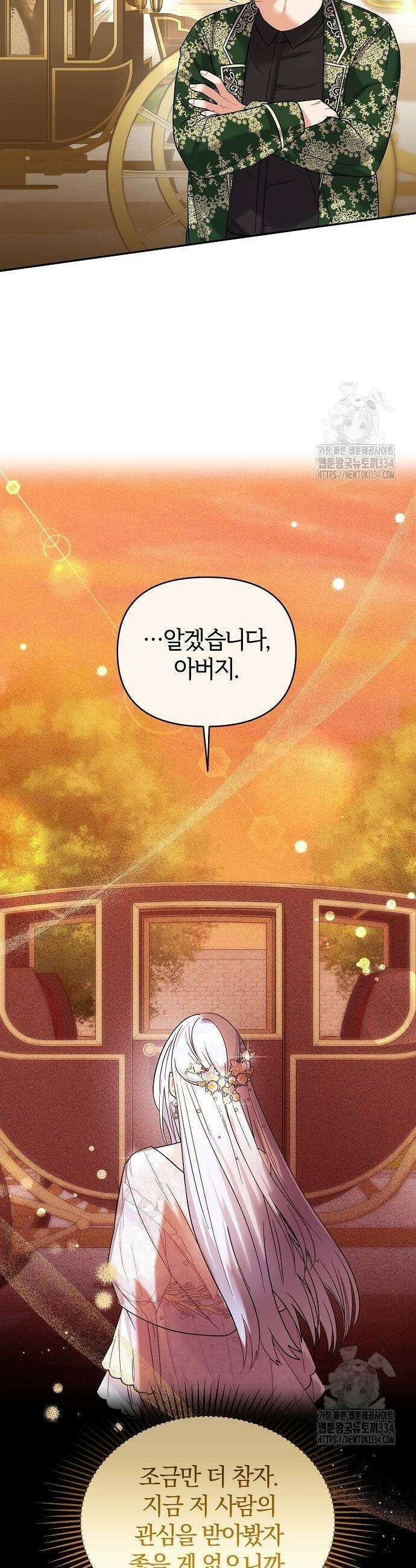 아니, 저는 황녀님만 꼬셨다니까요? 4화 37