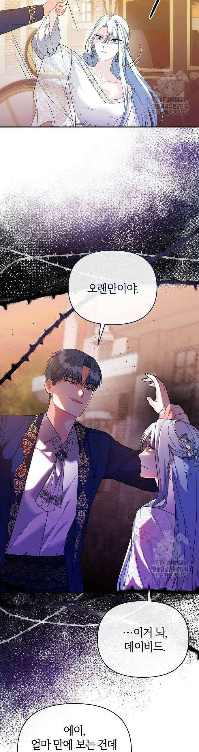 아니, 저는 황녀님만 꼬셨다니까요? 4화 39