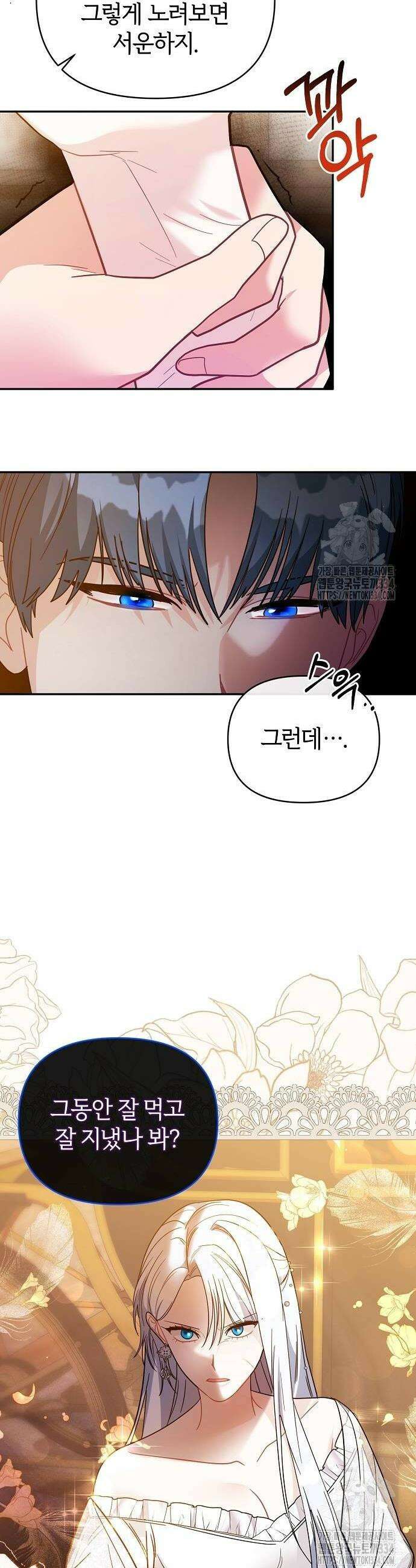 아니, 저는 황녀님만 꼬셨다니까요? 4화 40
