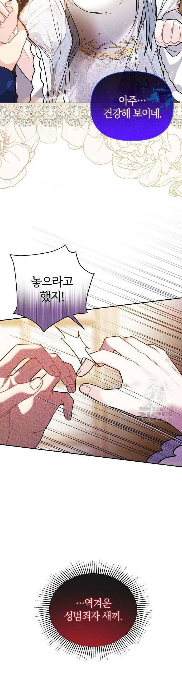 아니, 저는 황녀님만 꼬셨다니까요? 4화 41