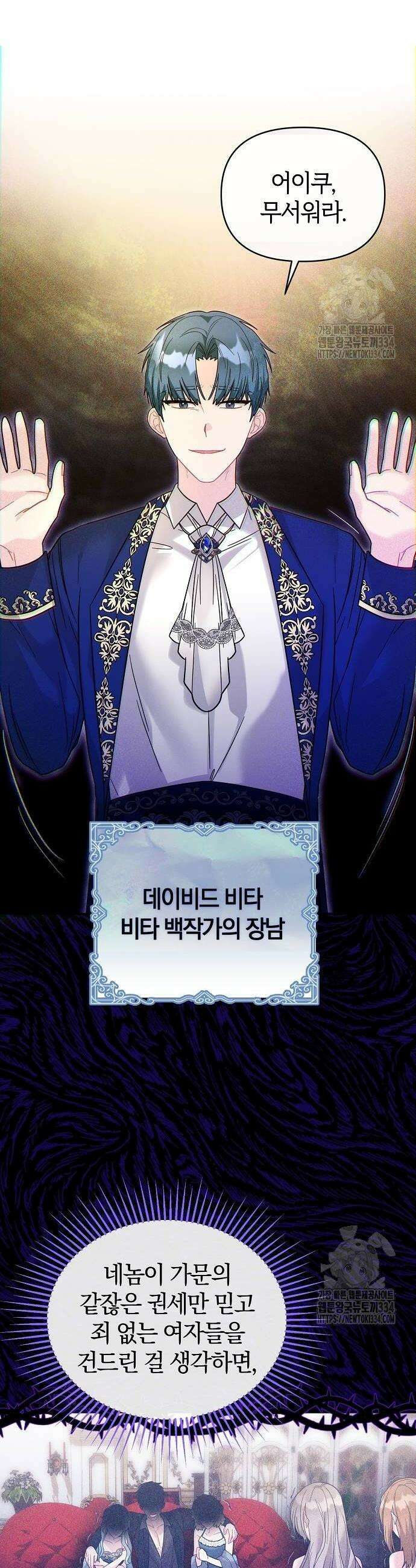 아니, 저는 황녀님만 꼬셨다니까요? 4화 42