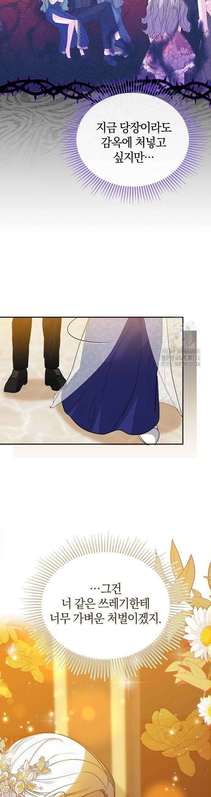 아니, 저는 황녀님만 꼬셨다니까요? 4화 43