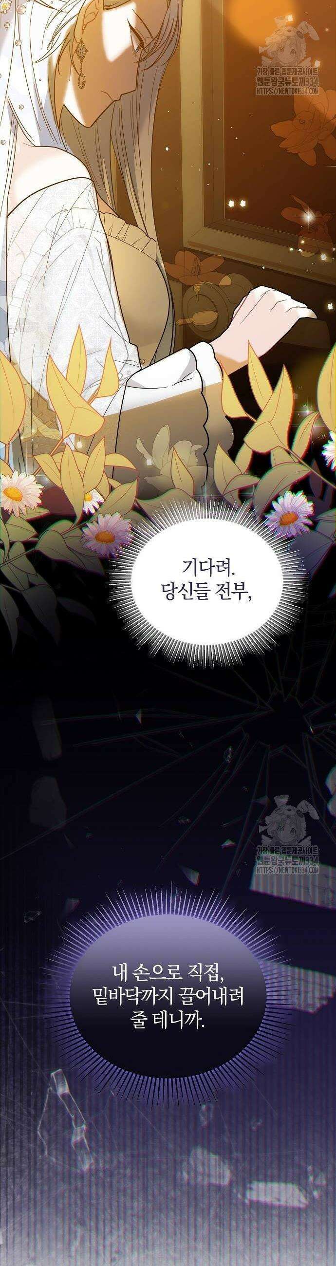 아니, 저는 황녀님만 꼬셨다니까요? 4화 44